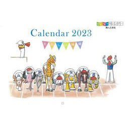 子供之友 2023年 せいかつカレンダー [カレンダー]