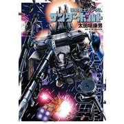 機動戦士ガンダム サンダーボルト<２０>(ビッグ コミックス) [コミック]