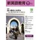 新英語教育2022年11月号<639号> [単行本]