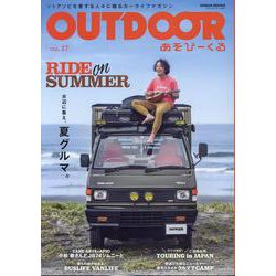 OUTDOORあそびーくる Vol.17（GEIBUN MOOKS） [ムックその他]