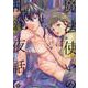 魔法使いのイズミ－イズミコミックス（光彩コミックス） [コミック]