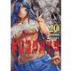 キリングバイツ 20（ヒーローズコミックス） [コミック]