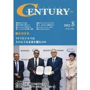 CENTURY 2022年8月号 [全集叢書]