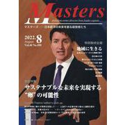 MASTERS 2022年8月号 [全集叢書]