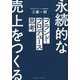 ブランド・プロデュース思考 [単行本]