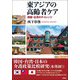東アジアの高齢者ケア―韓国・台湾のチャレンジ [単行本]