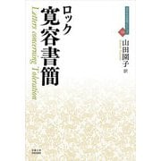 寛容書簡(近代社会思想コレクション〈34〉) [全集叢書]