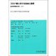 コロナ禍における自由と国家(法の科学〈第53号 2022〉) [全集叢書]