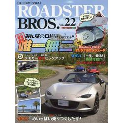 ROADSTER BROS. Vol.22（Motor Magazine Mook） [ムックその他]