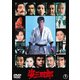 姿三四郎 [DVD]