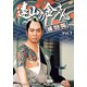 遠山の金さん捕物帳 コレクターズDVD Vol.1<HDリマスター版> [DVD]
