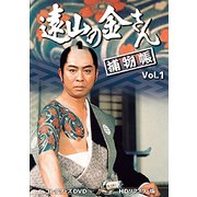 遠山の金さん捕物帳 コレクターズDVD Vol.1<HDリマスター版>