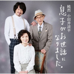 小田井涼平／息子がお世話になりました。