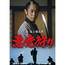 ヨドバシ.com - 悪党狩り コレクターズDVD<HDリマスター版> [DVD