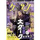 ゲッサン 2022年 09月号 [雑誌]