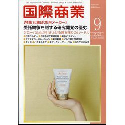 国際商業 2022年 09月号 [雑誌]