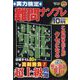 実力検定 難問ナンプレ 2022年 10月号 [雑誌]