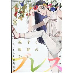 少年マガジンエッジ 2022年 09月号 [雑誌]