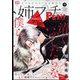 姉系プチコミック 2022年 09月号 [雑誌]