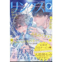リンクス 2022年 09月号 [雑誌]