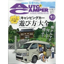 ヨドバシ.com - AUTO CAMPER (オートキャンパー) 2022年 09月号 [雑誌