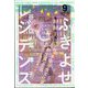 コミックビーム 2022年 09月号 [雑誌]