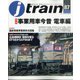 j train (ジェイトレイン) 2022年 10月号 [雑誌]