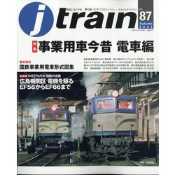 j train (ジェイトレイン) 2022年 10月号 [雑誌]