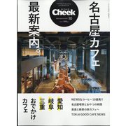 Cheek (チーク) 2022年 10月号 [雑誌]