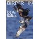 BIRDER (バーダー) 2022年 09月号 [雑誌]
