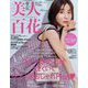 美人百花 2022年 09月号 [雑誌]