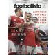 footballista (フットボリスタ) 2022年 09月号 [雑誌]