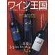 ワイン王国 2022年 09月号 [雑誌]