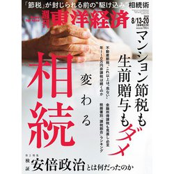週刊 東洋経済 2022年 8/20号 [雑誌]