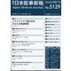 日本医事新報 2022年 8/13号 [雑誌]