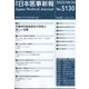 日本医事新報 2022年 8/20号 [雑誌]