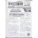学校図書館速報版 2022年 08月号 [雑誌]