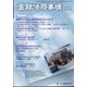 金融法務事情 2022年 8/10号 [雑誌]