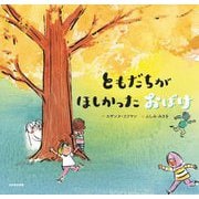 ともだちがほしかったおばけ [絵本]