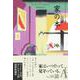 家の本(エクス・リブリス) [単行本]