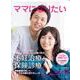 不妊治療と保険診療(i-wish ママになりたい) [単行本]