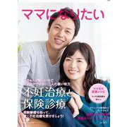 不妊治療と保険診療(i-wish ママになりたい) [単行本]