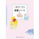 くまのプーさん読書ノート(小学館ジュニア文庫スペシャル) [新書]