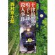 十津川警部 鳴子こけし殺人事件(新潮文庫) [文庫]
