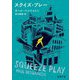 スクイズ・プレー(新潮文庫) [文庫]