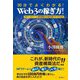 30分でよくわかる!Web3の稼ぎ方!―NFT・メタバース・暗号資産でお金を稼ぐ9つの方法! [単行本]