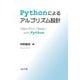 Pythonによるアルゴリズム設計 [単行本]
