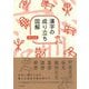 漢字の成り立ち図解 [単行本]