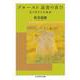 プルースト 読書の喜び―私の好きな名場面(ちくま学芸文庫) [文庫]