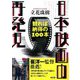 日本映画の再発見―観れば納得の100本 [単行本]